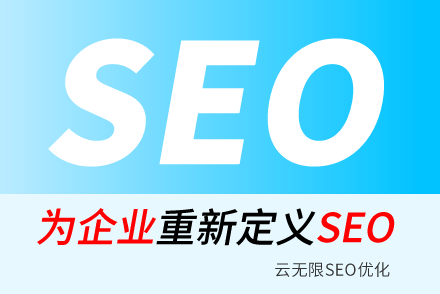 灌南SEO技巧